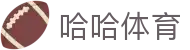 哈哈体育官网 - 哈哈体育（中国）官方网站